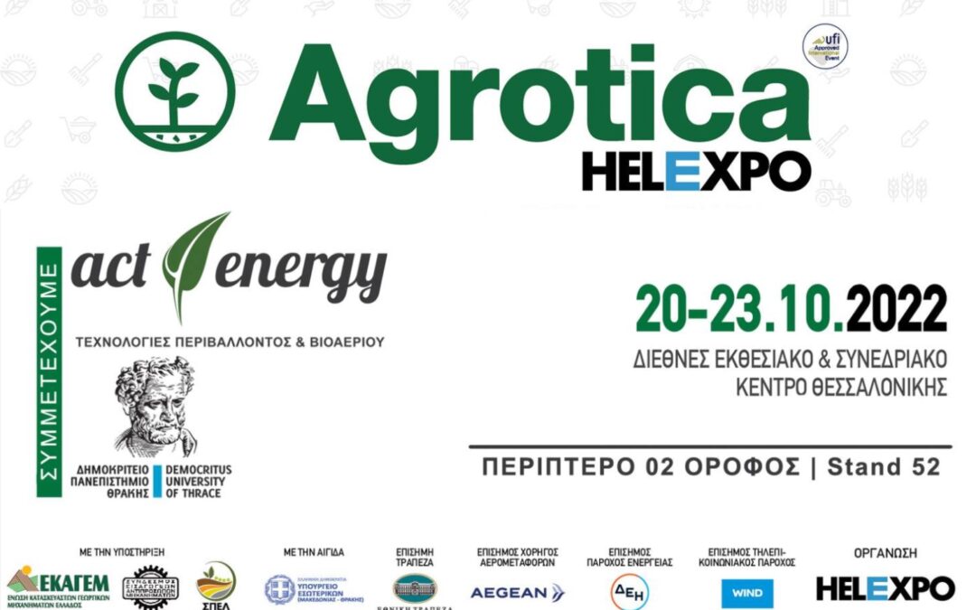 29η Έκθεση Agrotica