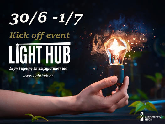 Παρουσίαση στο Light Hub – Kick Off Event